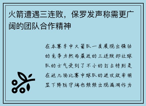 火箭遭遇三连败，保罗发声称需更广阔的团队合作精神