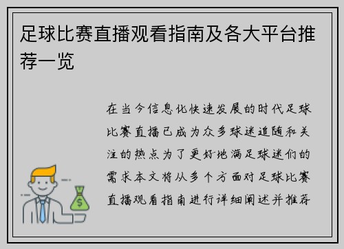 足球比赛直播观看指南及各大平台推荐一览