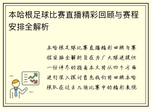 本哈根足球比赛直播精彩回顾与赛程安排全解析